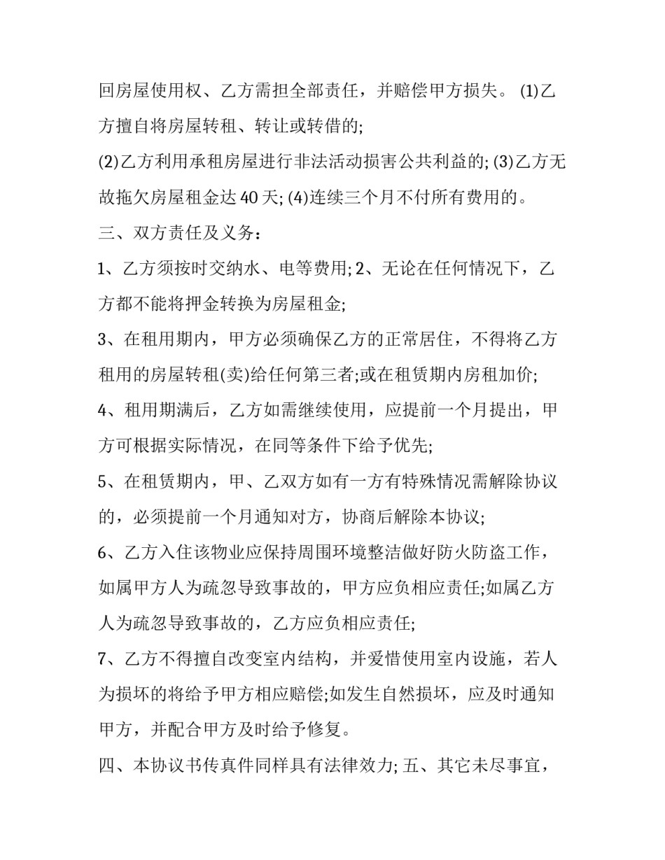 出租房人身安全协议书免费 出租房人身安全免责协议下载(2篇)_第2页