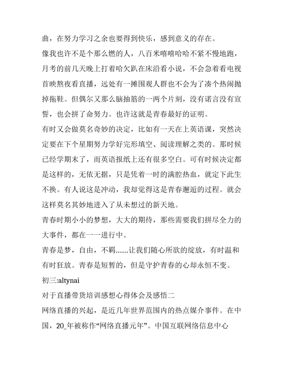 直播带货培训感想心得体会及感悟 直播带货培训感想心得体会及感悟总结(3篇)_第2页