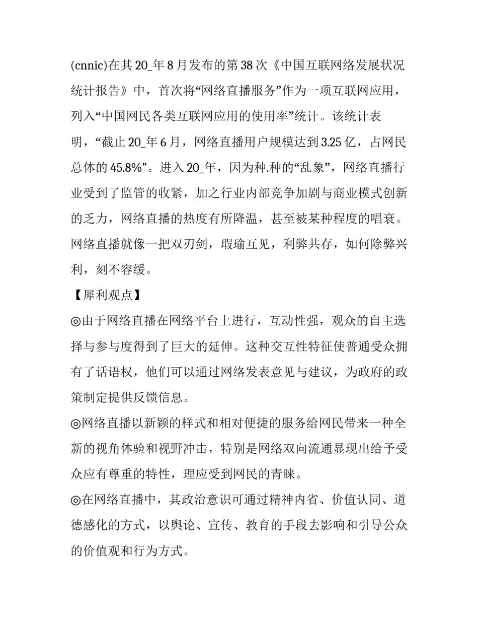 直播带货培训感想心得体会及感悟 直播带货培训感想心得体会及感悟总结(3篇)_第3页
