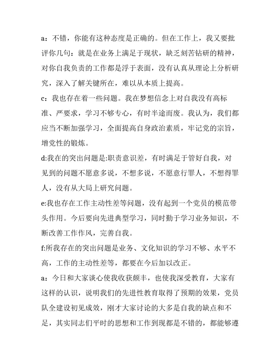 谈话心得体会落款范文 谈话心得体会落款范文怎么写(7篇)_第2页