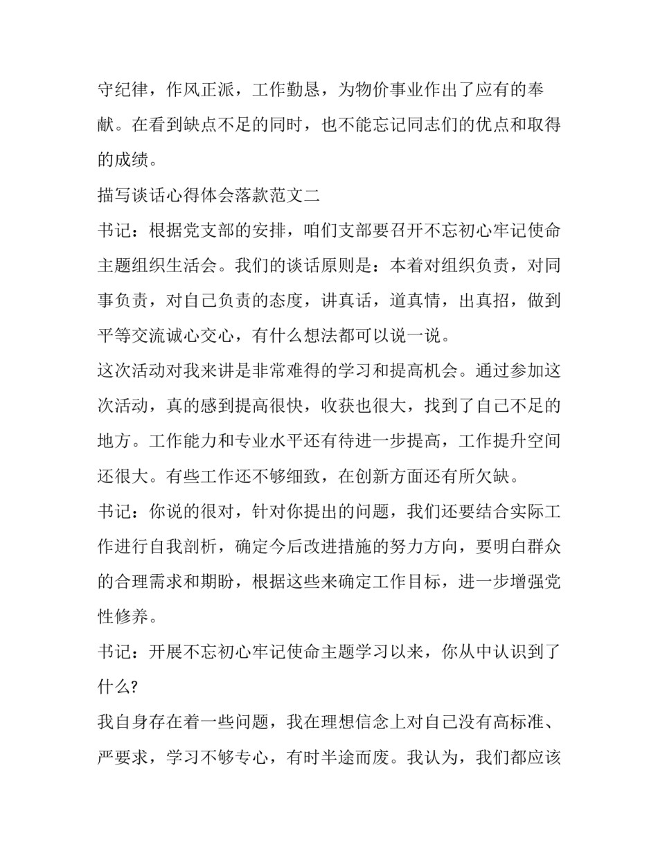 谈话心得体会落款范文 谈话心得体会落款范文怎么写(7篇)_第3页