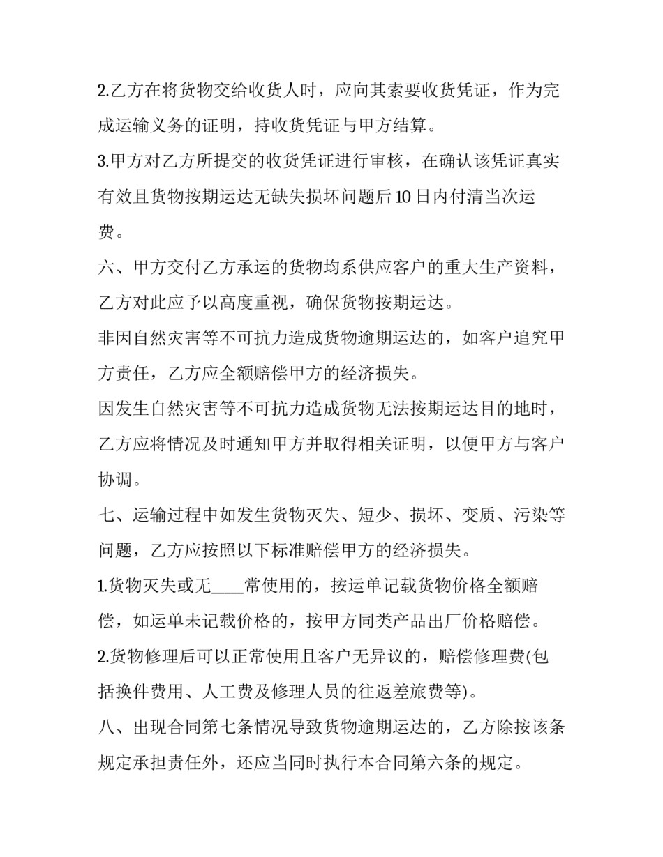货物入库心得体会范本 物资出入库管理培训心得(7篇)_第2页