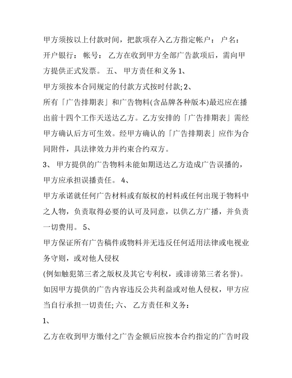 媒体广告发布协议书 宣传广告协议(九篇)_第2页