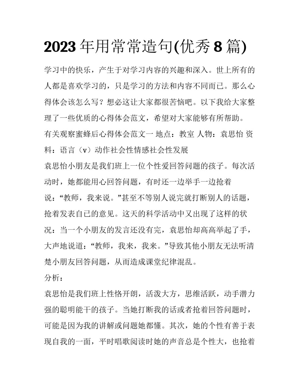 2023年用常常造句(优秀8篇)_第1页