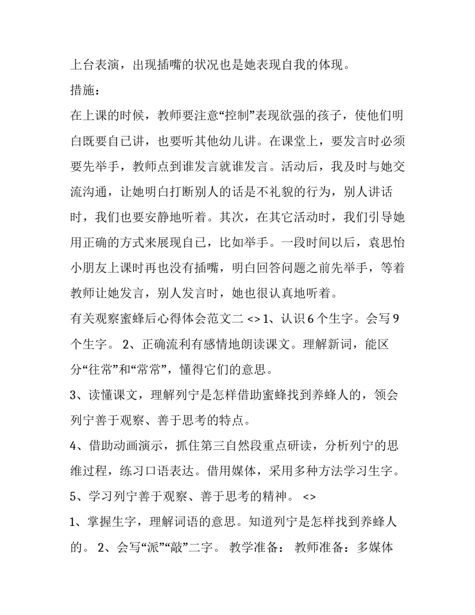 2023年用常常造句(优秀8篇)_第2页