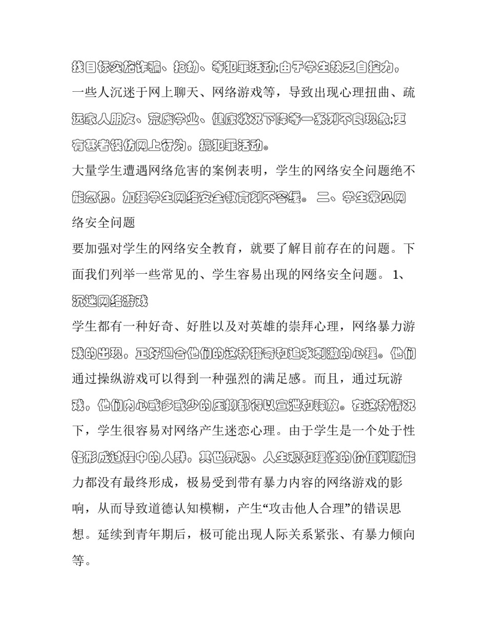网络不正当言论心得体会实用 网络发表不良言论后果的心得体会(7篇)_第2页
