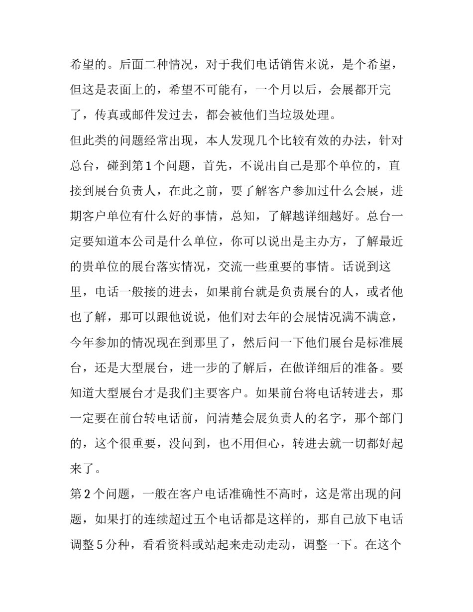 打电话对话范文小学 小学生打电话情景对话文本(六篇)_第2页