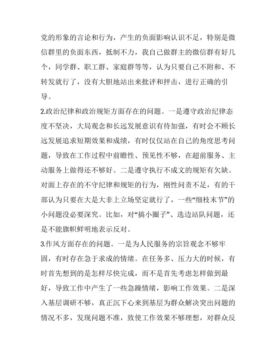 有关党章第一章心得体会及感悟(6篇)_第2页