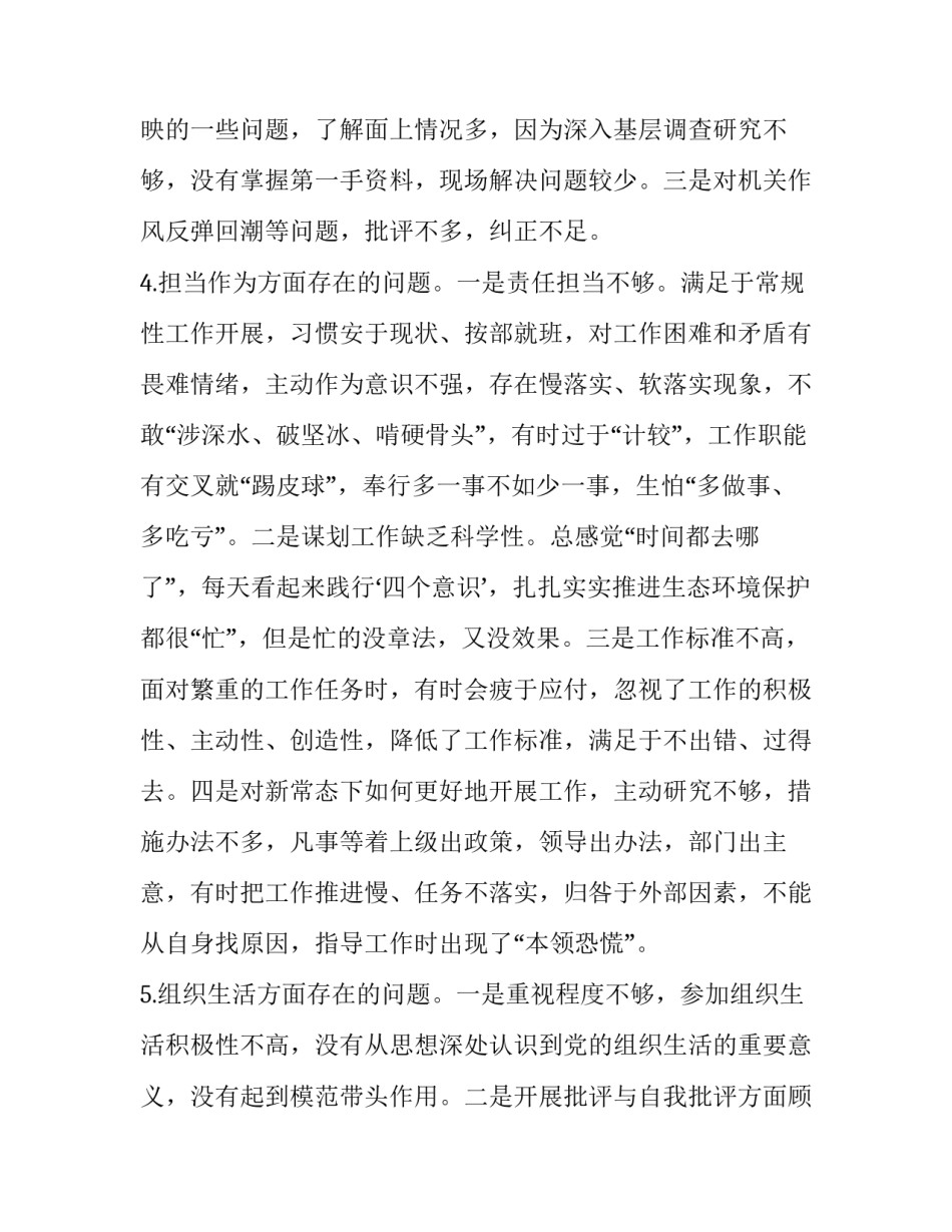 有关党章第一章心得体会及感悟(6篇)_第3页