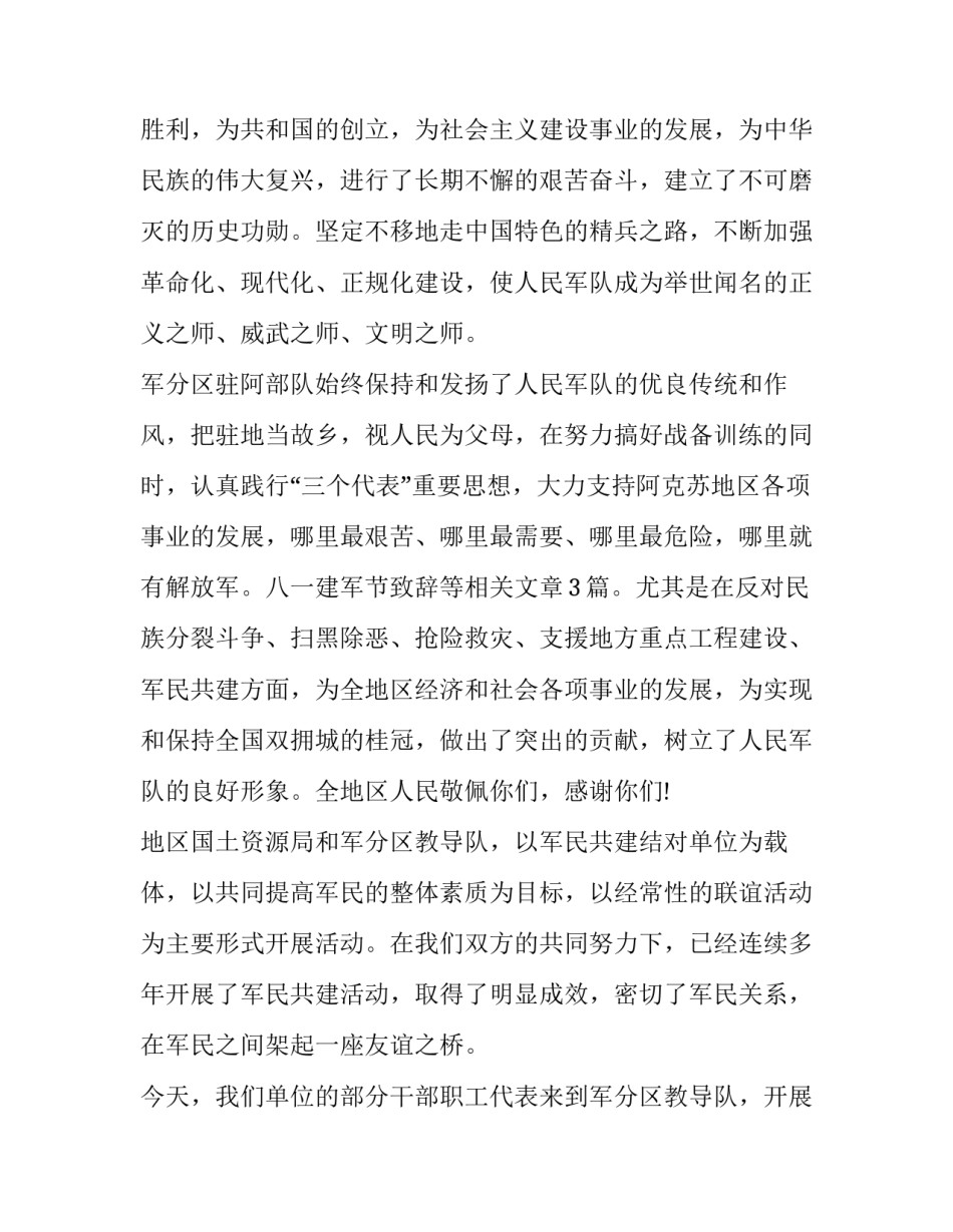 建军九十周年讲话心得体会总结 在庆祝中国人民解放军建军九十周年的讲话心得体会(7篇)_第2页