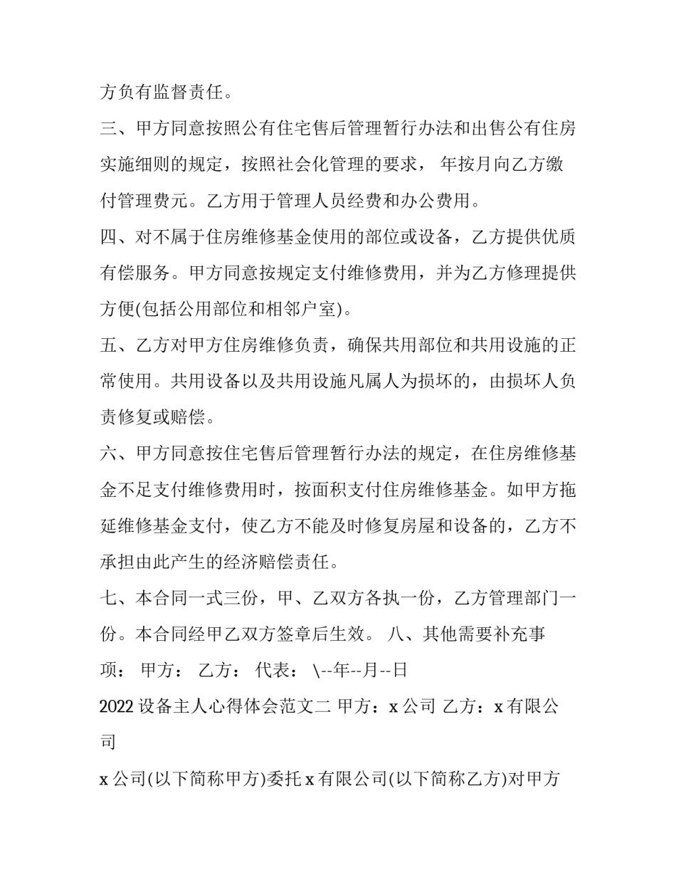 设备主人心得体会范文 对设备的维护保养如何做好设备的主人(5篇)_第2页