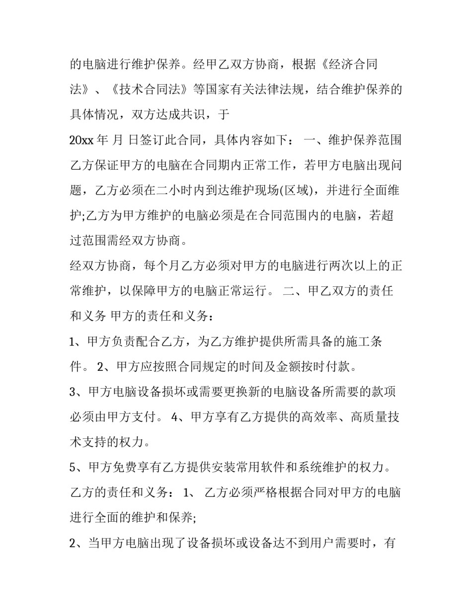 设备主人心得体会范文 对设备的维护保养如何做好设备的主人(5篇)_第3页