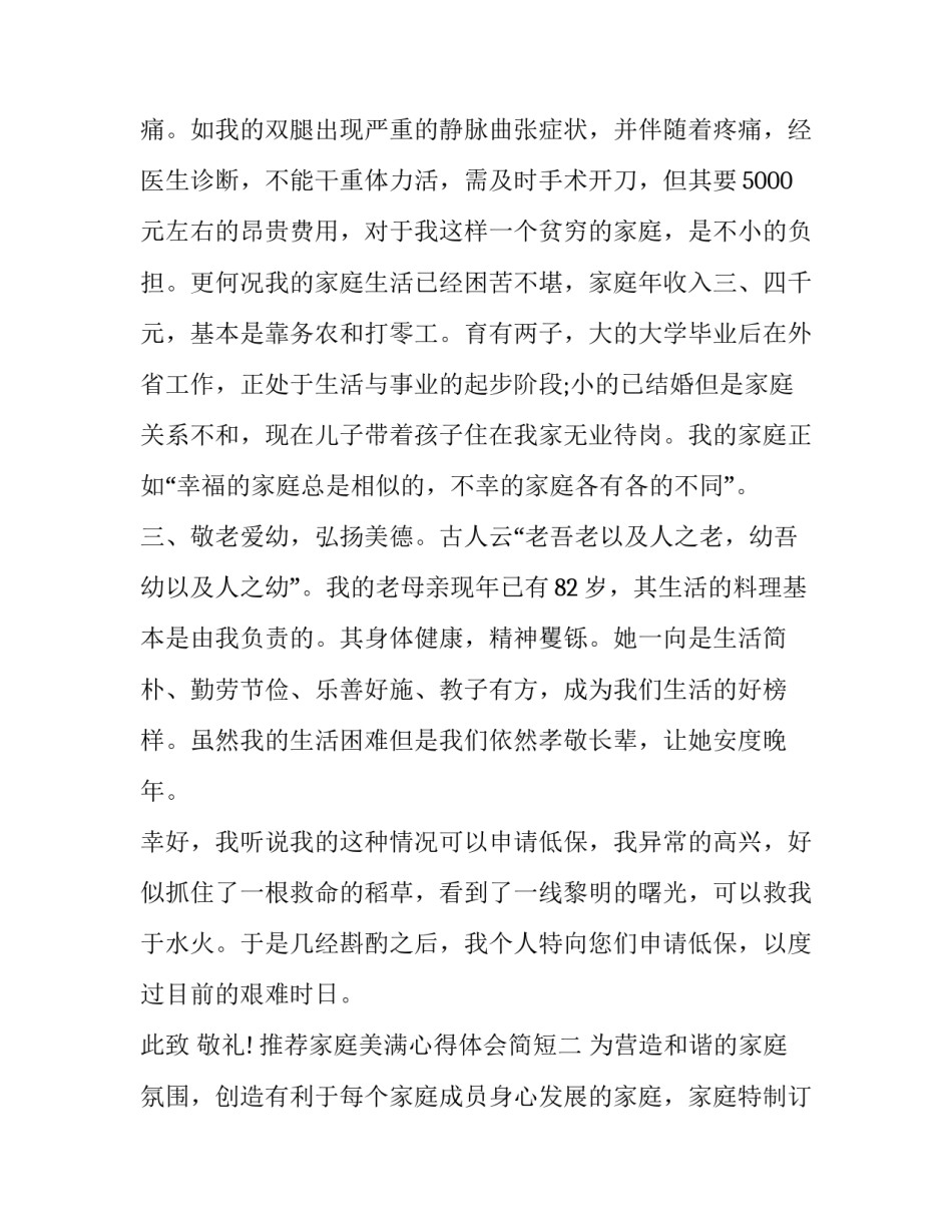 家庭美满心得体会简短 家庭和睦幸福多的感悟(九篇)_第2页