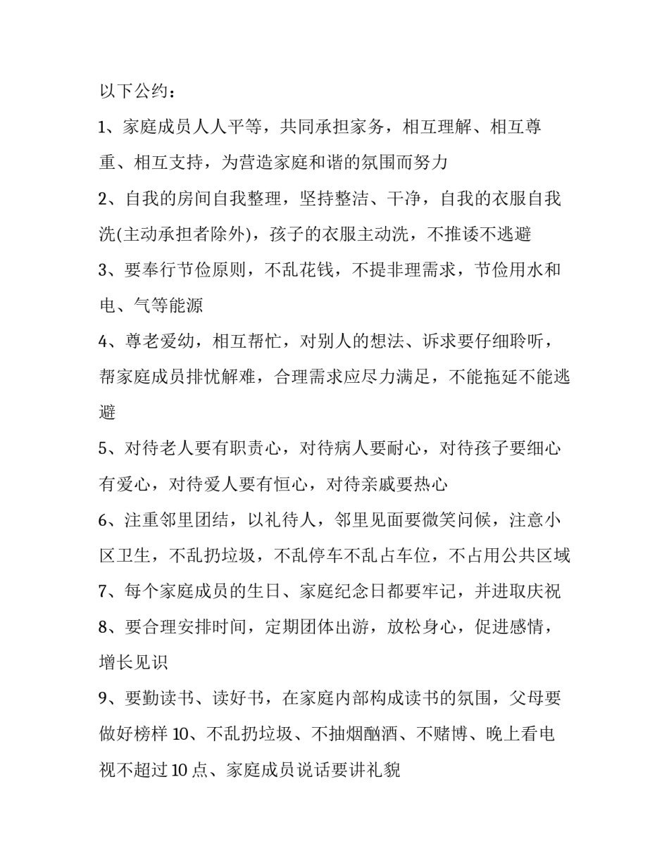 家庭美满心得体会简短 家庭和睦幸福多的感悟(九篇)_第3页