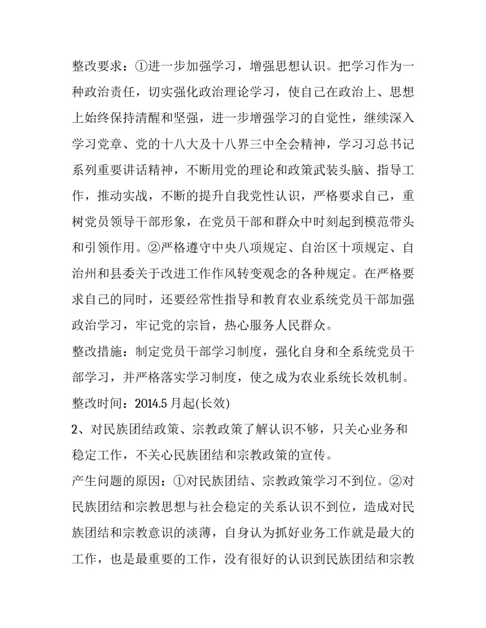 弄虚作假心得体会简短 工作中弄虚作假事件心得(3篇)_第2页