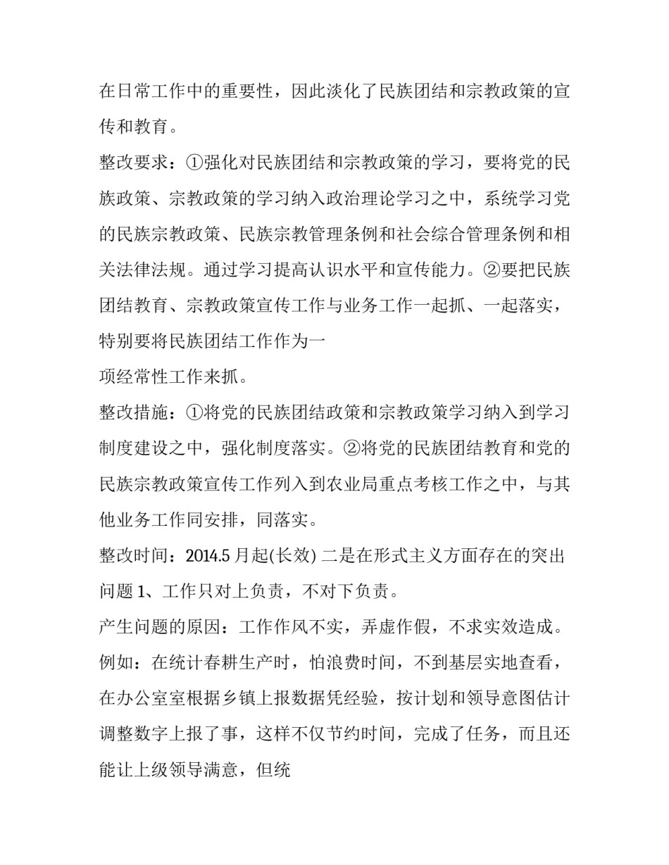 弄虚作假心得体会简短 工作中弄虚作假事件心得(3篇)_第3页