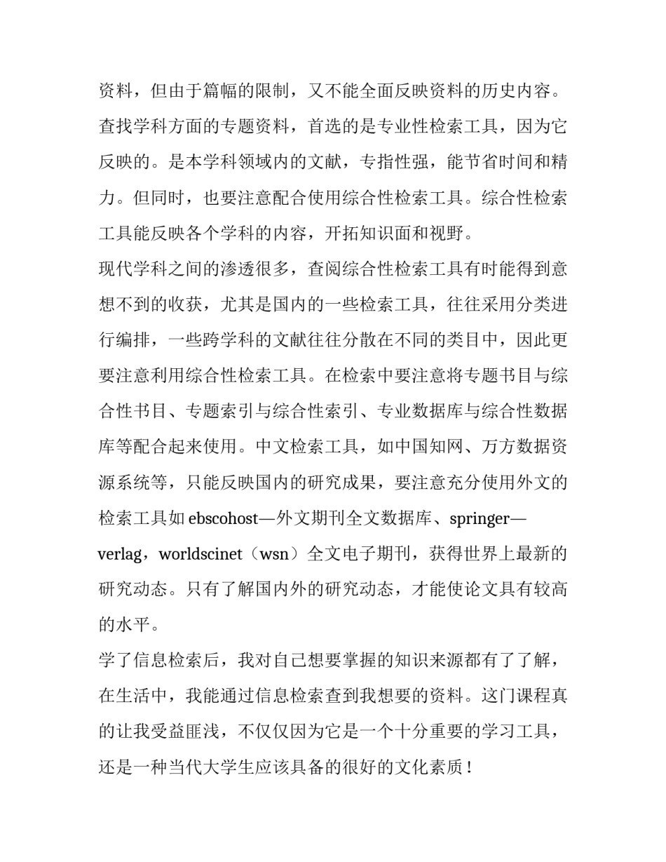 文献摘录心得体会简短 文献阅读的个人心得(6篇)_第2页