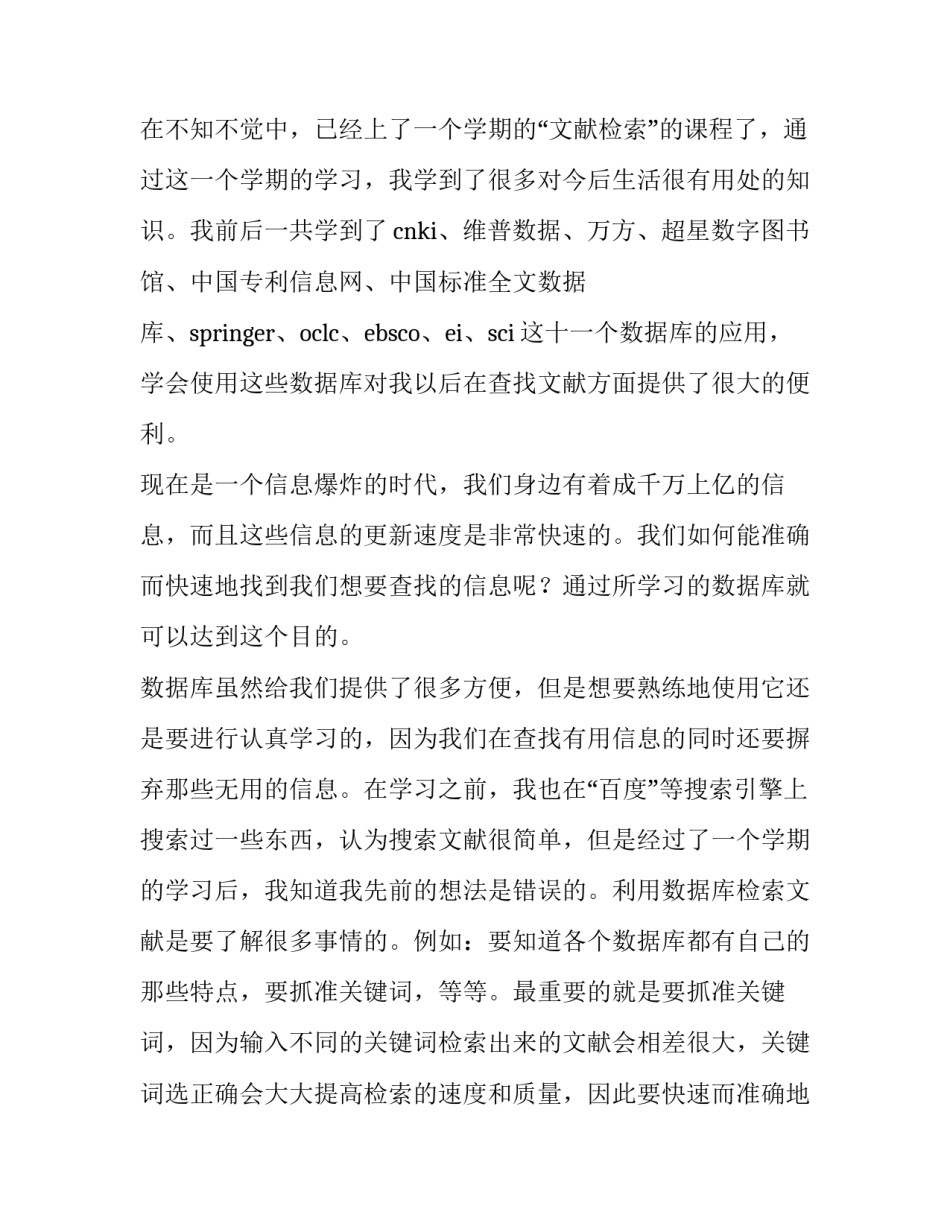 文献摘录心得体会简短 文献阅读的个人心得(6篇)_第3页