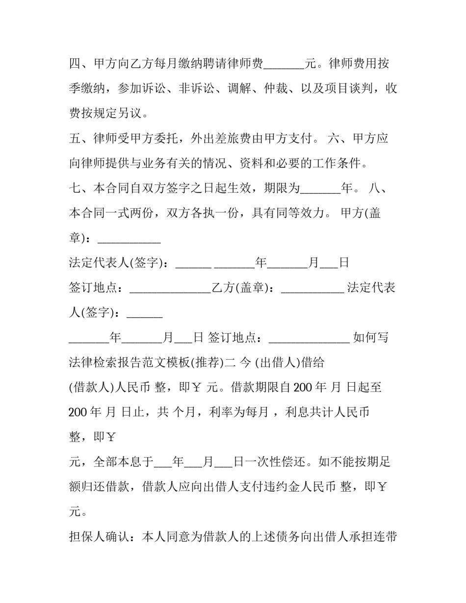 法律检索报告范文模板 法律检索与法律研究报告(5篇)_第2页