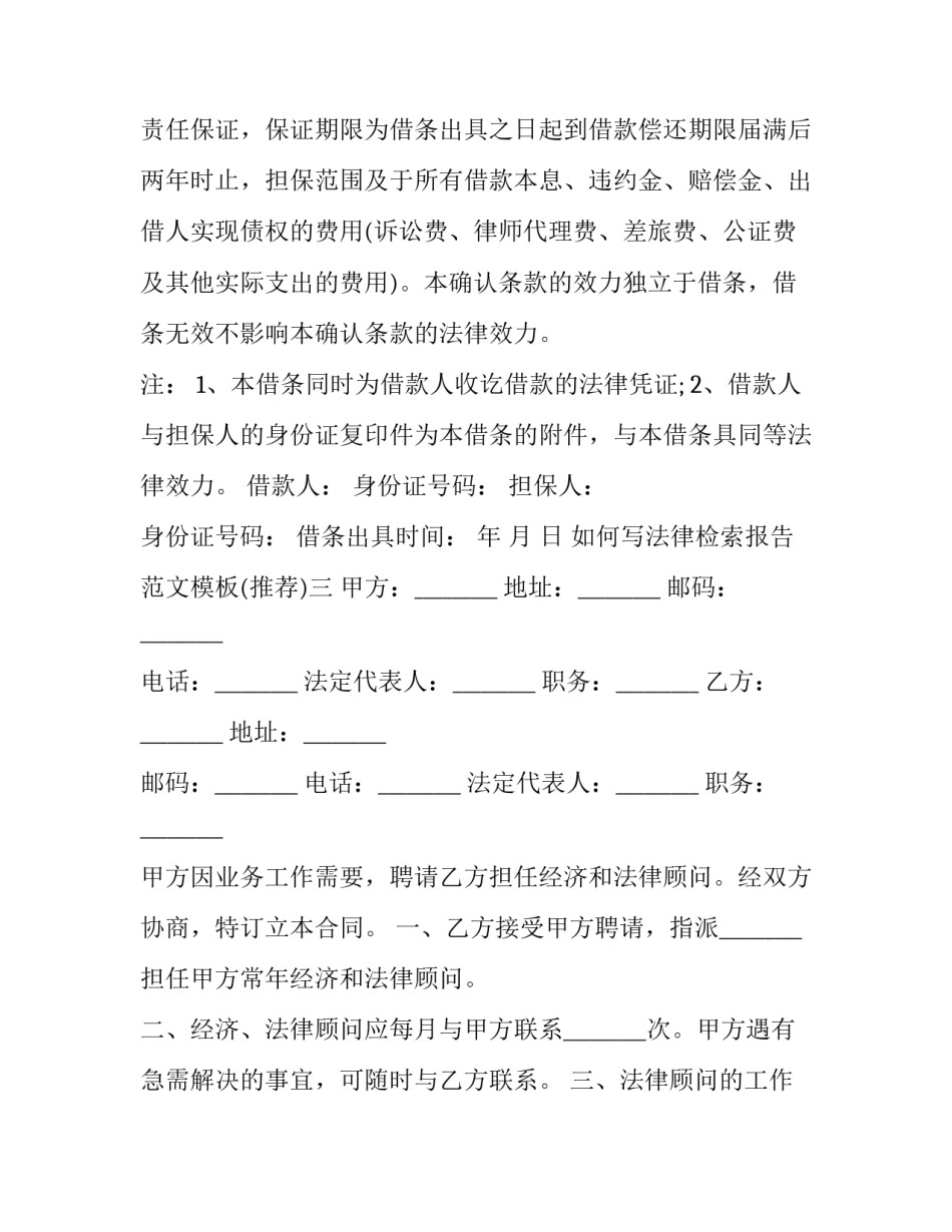 法律检索报告范文模板 法律检索与法律研究报告(5篇)_第3页