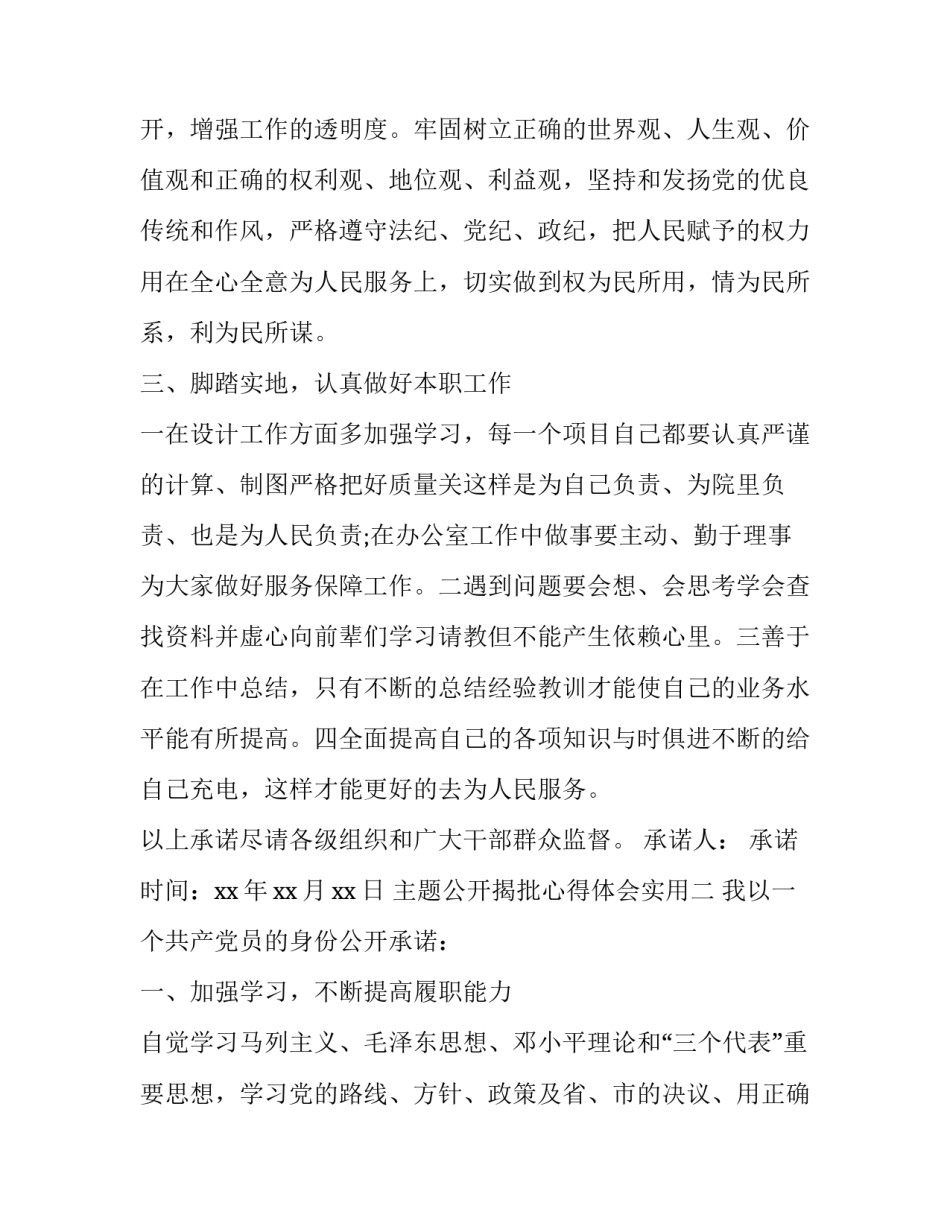 公开揭批心得体会实用 揭批会的心得体会(3篇)_第2页