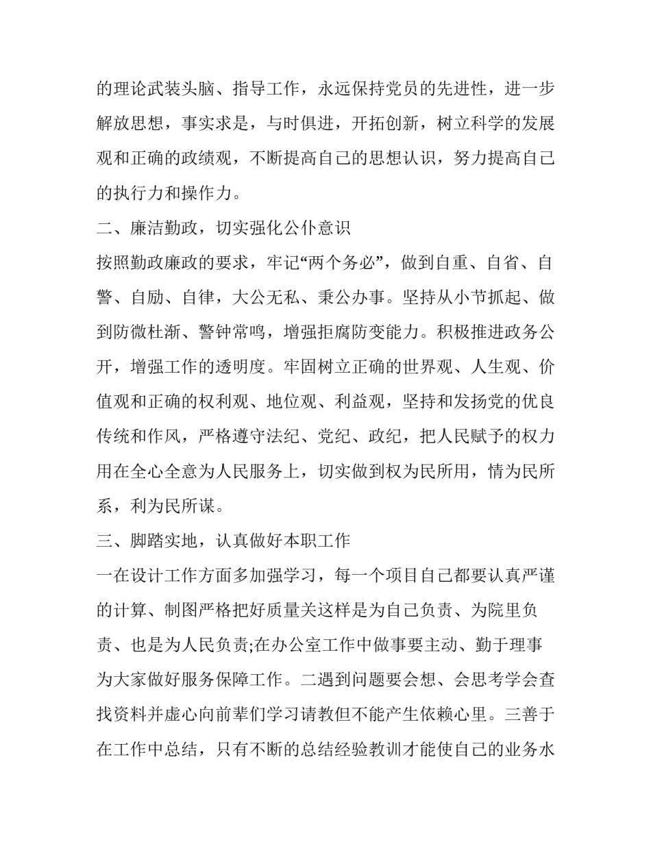 公开揭批心得体会实用 揭批会的心得体会(3篇)_第3页