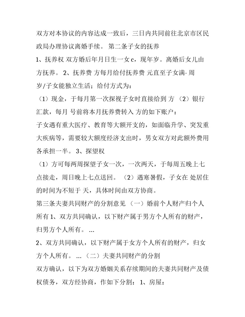 房屋所有权变更的协议书怎么写 房屋所有权变更的协议书怎么写的(2篇)_第2页