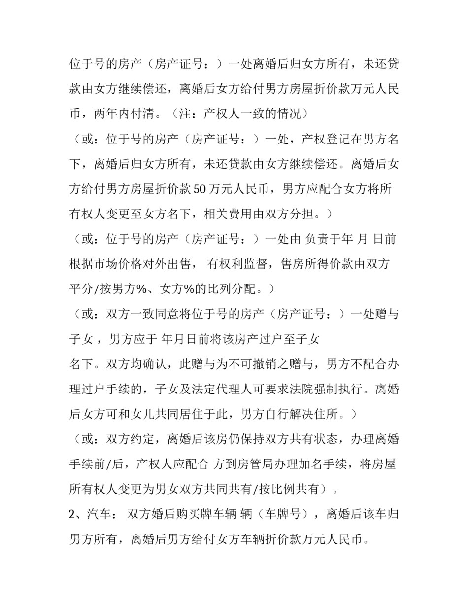 房屋所有权变更的协议书怎么写 房屋所有权变更的协议书怎么写的(2篇)_第3页