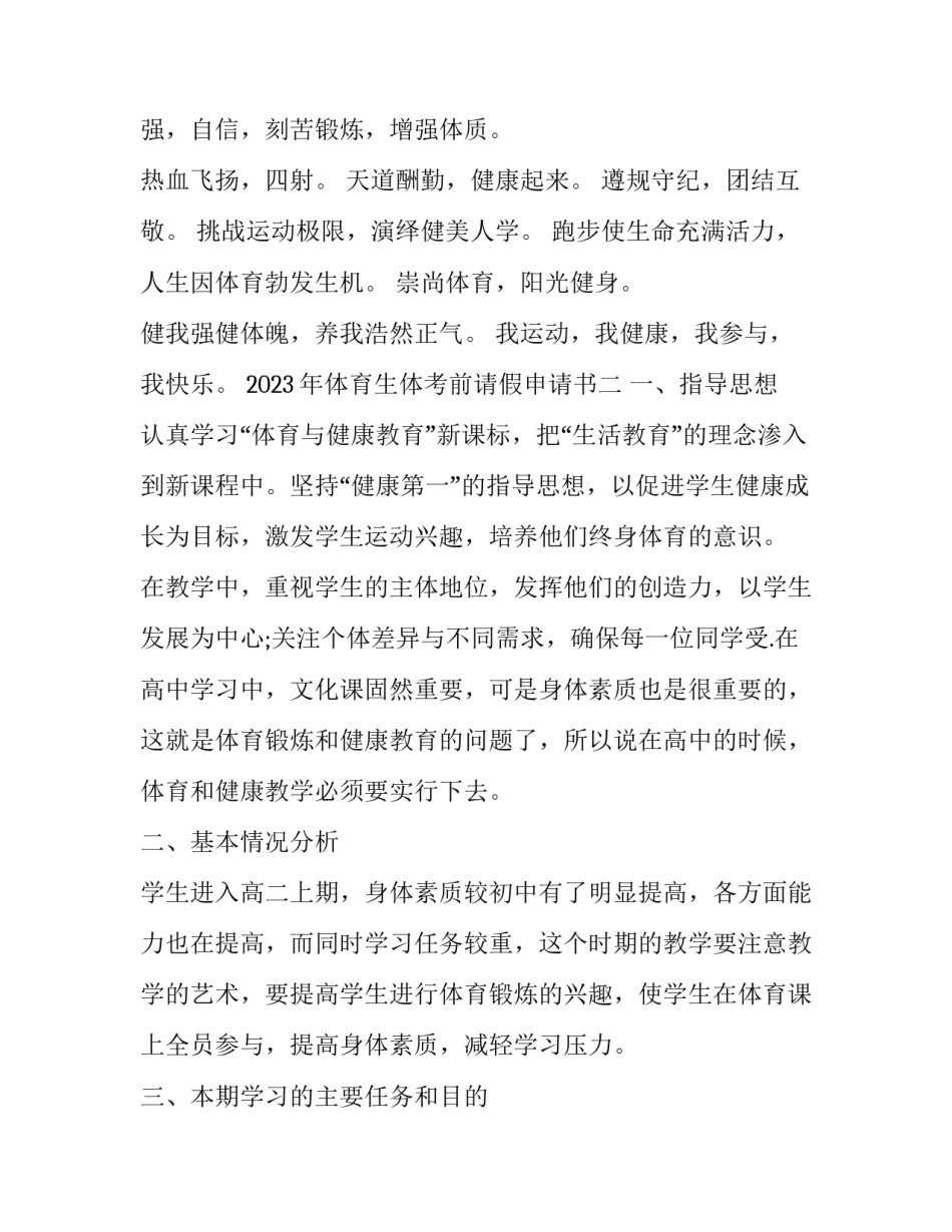 体育生体考前请假申请书 体育生请假理由大全(六篇)_第2页