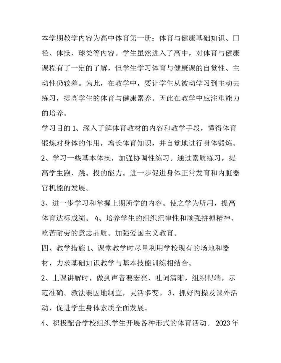 体育生体考前请假申请书 体育生请假理由大全(六篇)_第3页