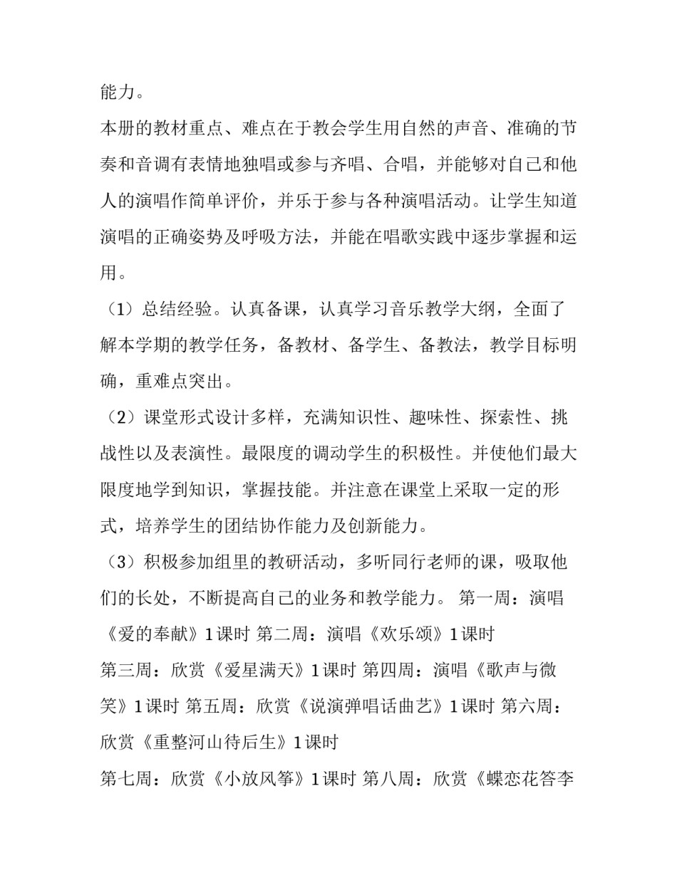 教学论一二章心得体会简短 大教学论第十六章读后感(2篇)_第2页