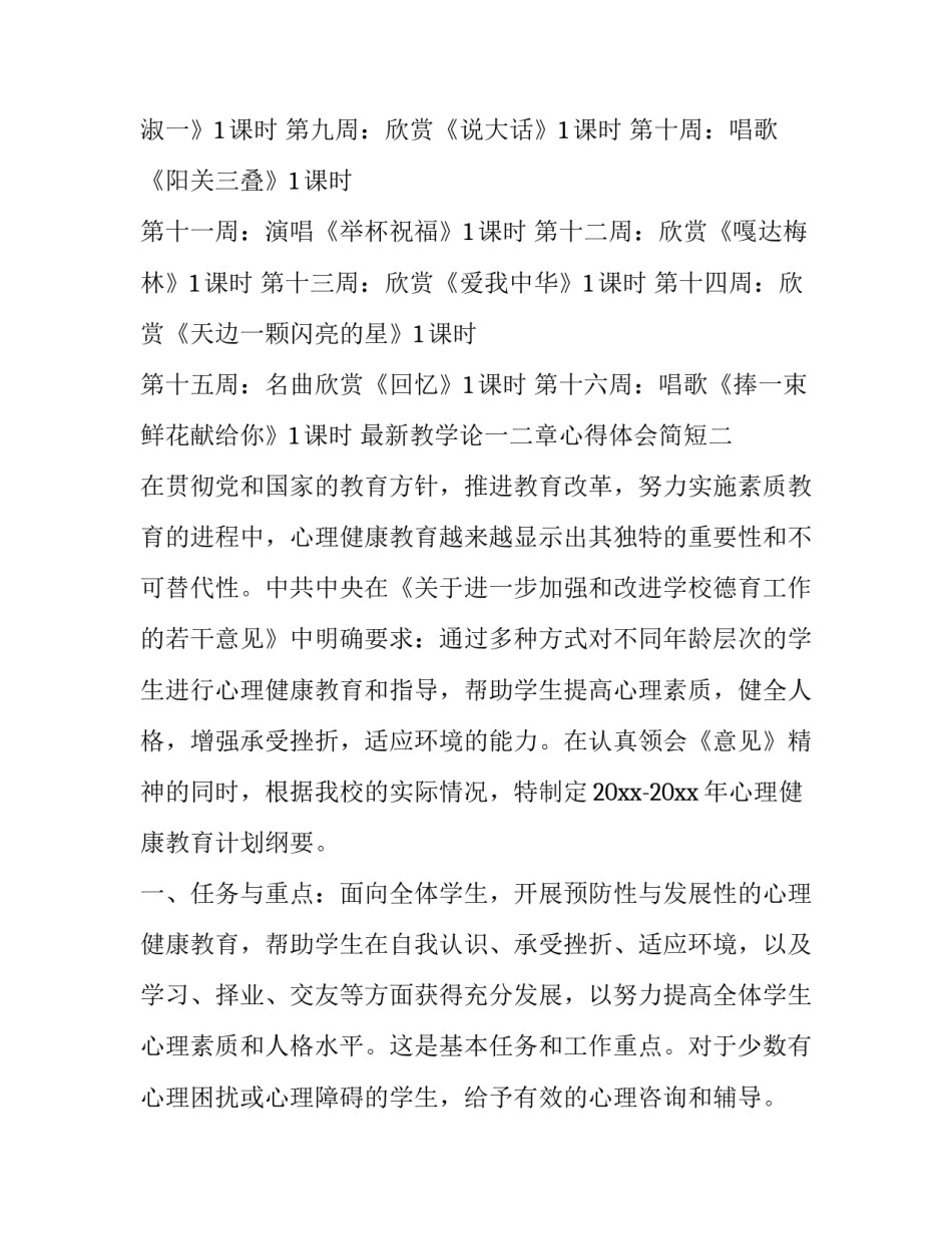 教学论一二章心得体会简短 大教学论第十六章读后感(2篇)_第3页