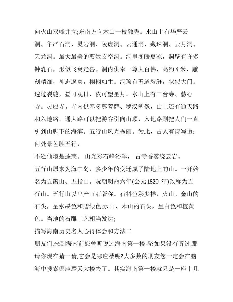 海南历史名人心得体会和方法 海南历史名人经典事例(7篇)_第3页
