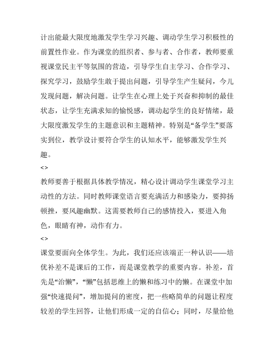 描写堂堂清心得体会数学如何写(三篇)_第2页