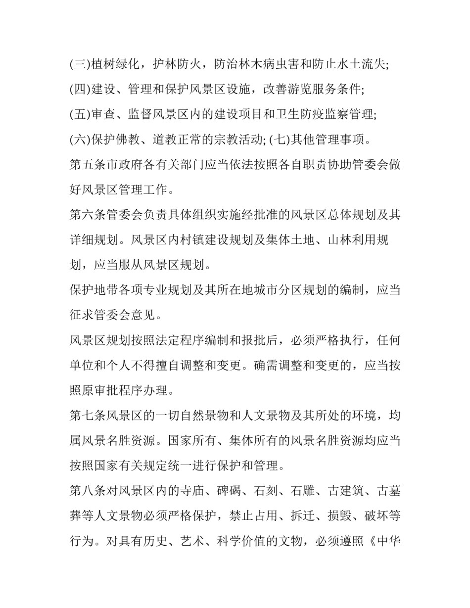 维护祖国统一心得体会范文 维护国家统一的心得体会(三篇)_第2页