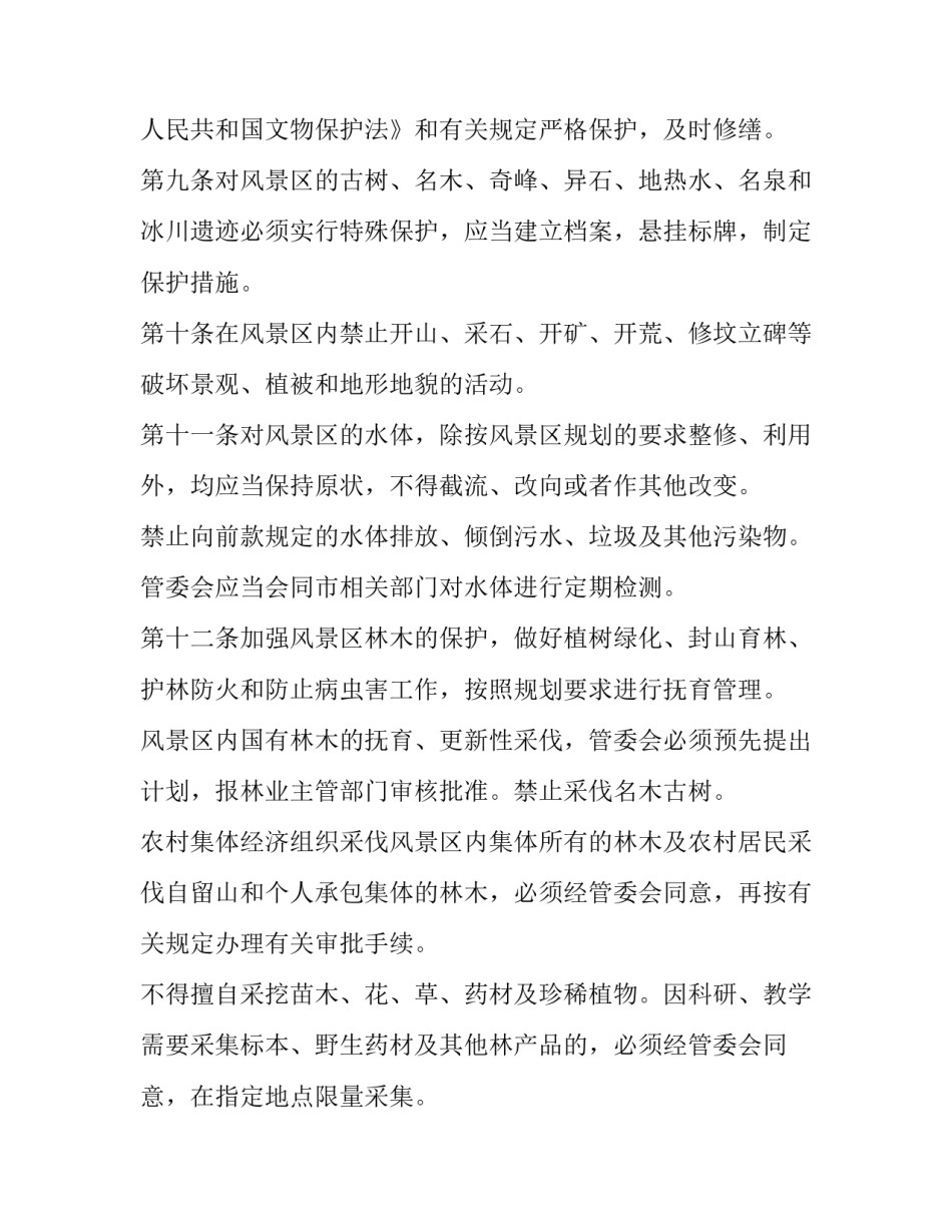 维护祖国统一心得体会范文 维护国家统一的心得体会(三篇)_第3页