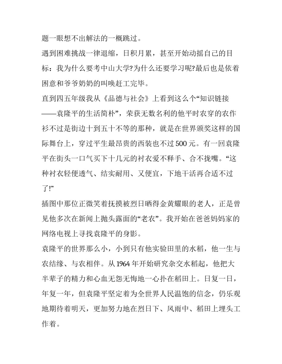 袁隆平水稻博物馆心得体会 参观隆平水稻博物馆心得(六篇)_第2页