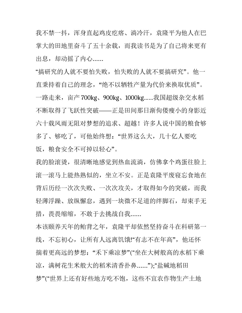 袁隆平水稻博物馆心得体会 参观隆平水稻博物馆心得(六篇)_第3页