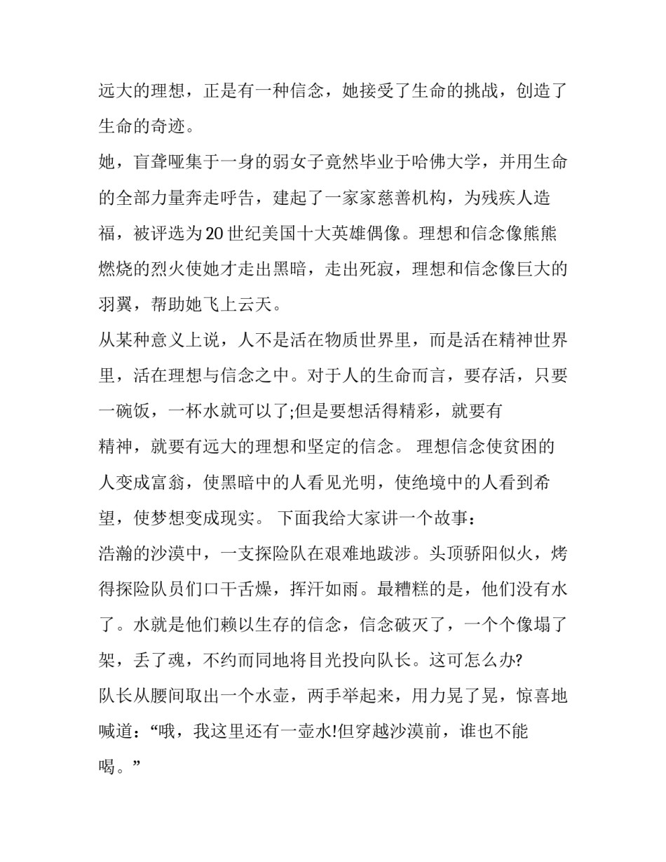 超越奇迹心得体会实用 突破局限,创造奇迹心得体会(六篇)_第3页