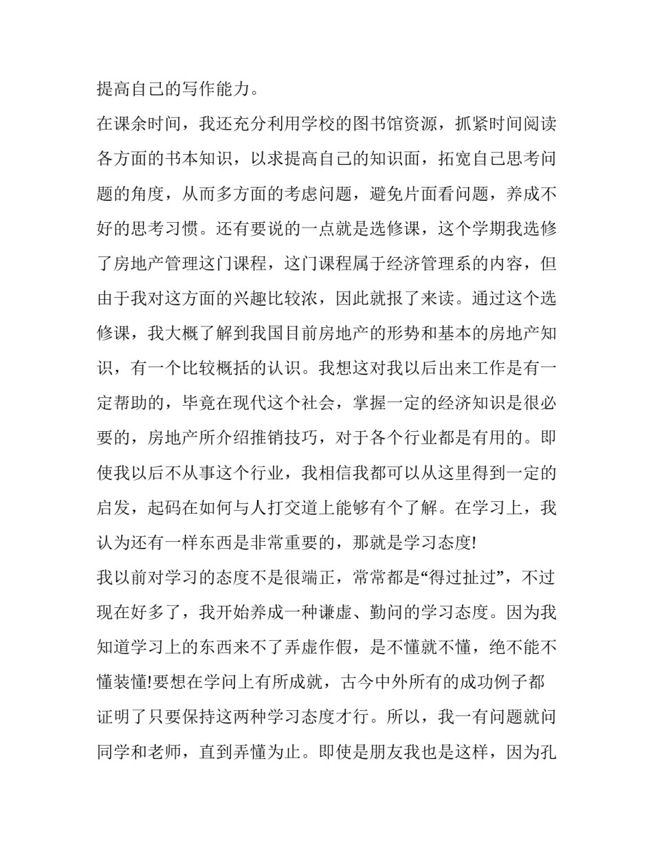 学习人民日报心得体会及感悟 感悟 人民日报(四篇)_第2页