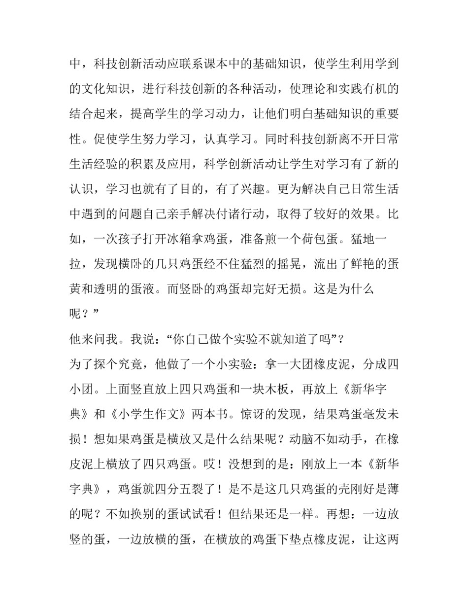学生创新能力概述心得体会简短 培养学生创新能力的新思维心得体会(7篇)_第2页
