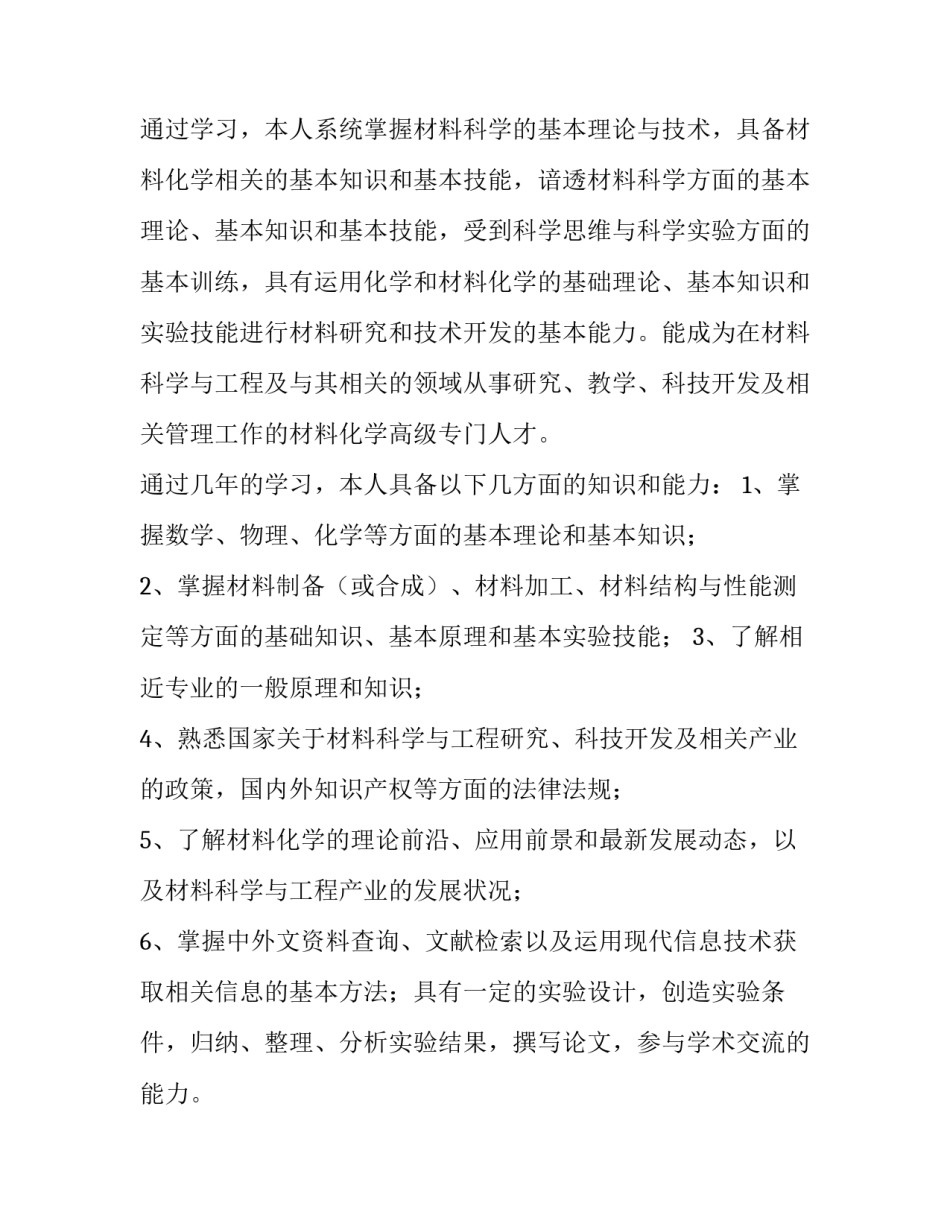 材料成型技术心得体会报告 材料成型技术基础学后感(9篇)_第2页