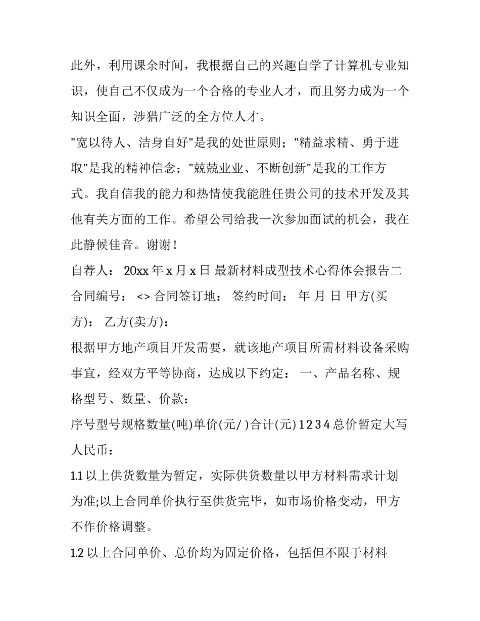 材料成型技术心得体会报告 材料成型技术基础学后感(9篇)_第3页