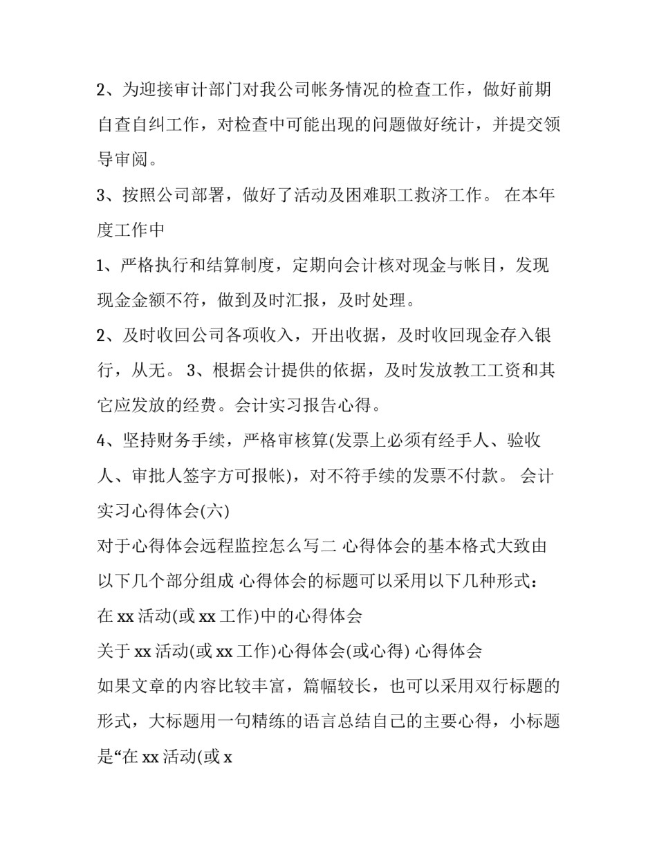 心得体会远程监控怎么写 远程监控是怎么实现的(3篇)_第2页