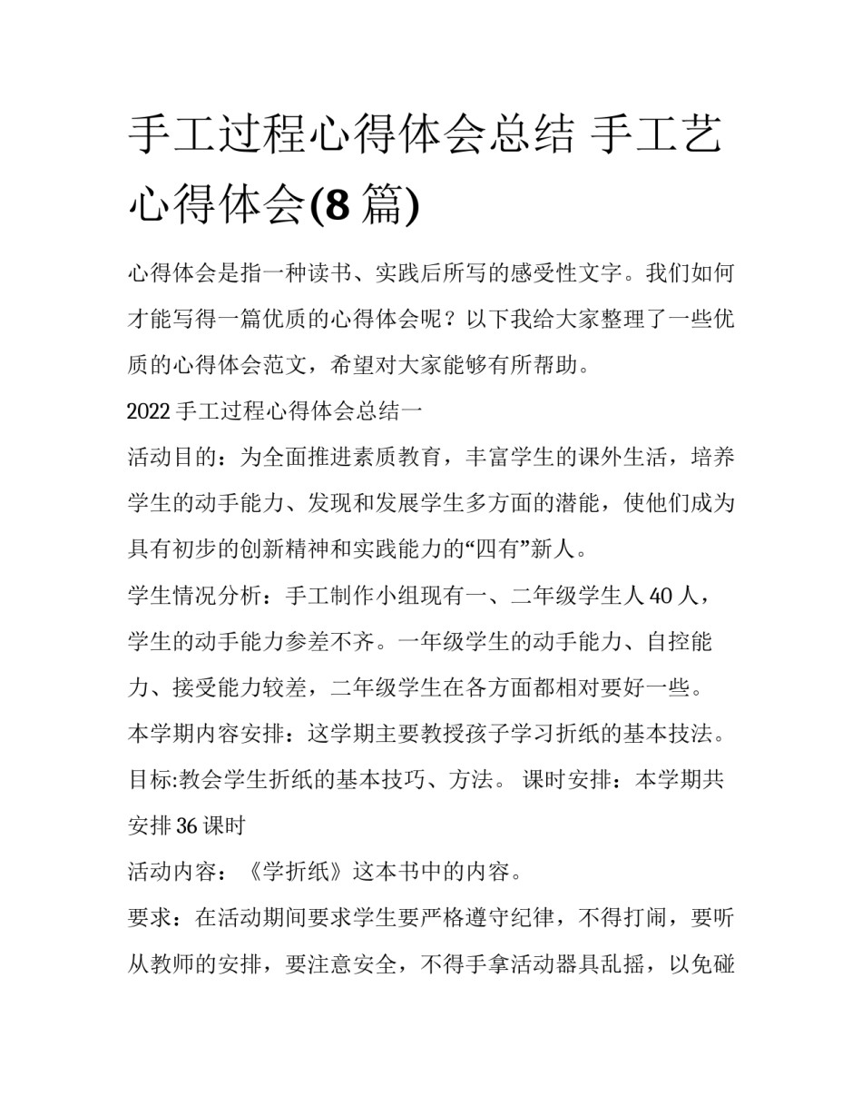 手工过程心得体会总结 手工艺心得体会(8篇)_第1页
