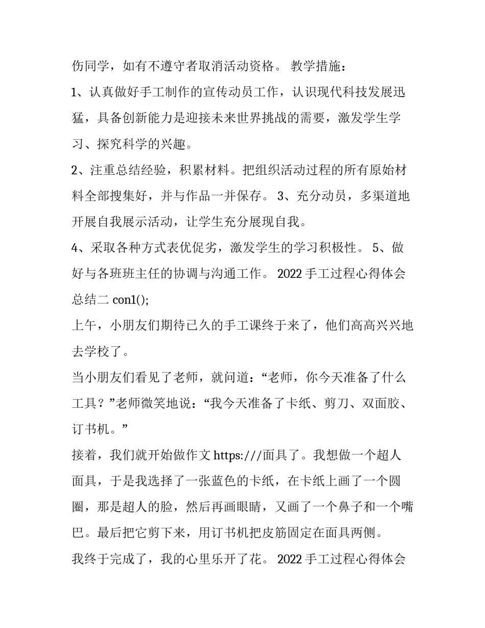 手工过程心得体会总结 手工艺心得体会(8篇)_第2页