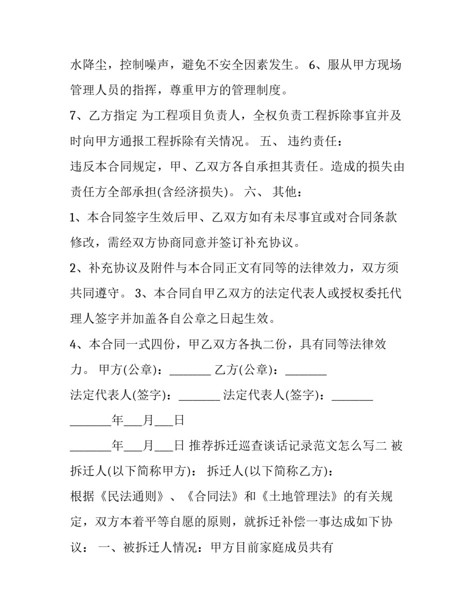 拆迁巡查谈话记录范文怎么写 征地拆迁谈话记录(4篇)_第3页