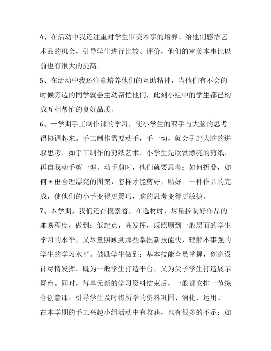 小组做ppt的心得体会如何写 小组一起做ppt和演讲的感受与总结(九篇)_第2页