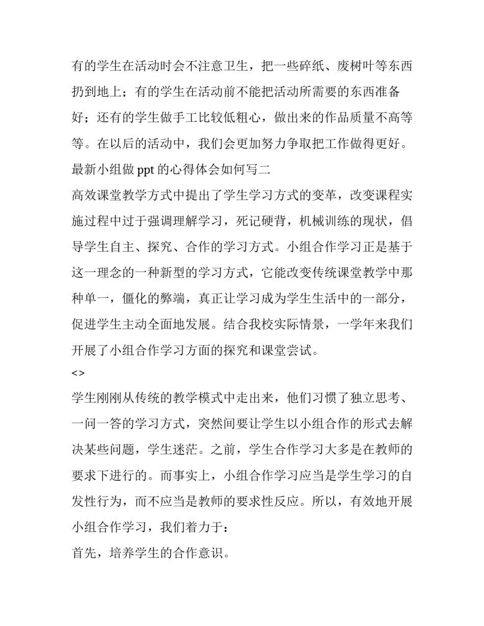 小组做ppt的心得体会如何写 小组一起做ppt和演讲的感受与总结(九篇)_第3页