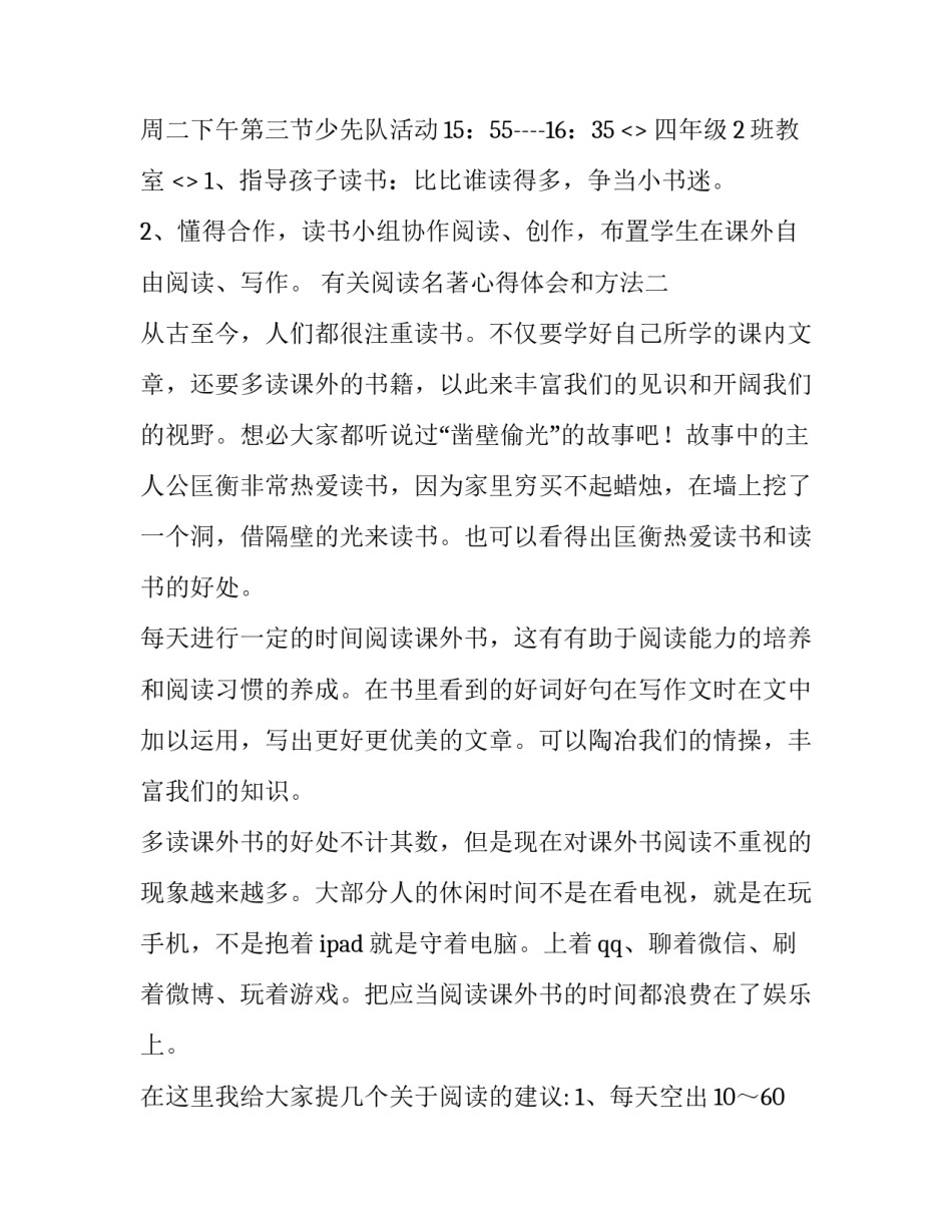 阅读名著心得体会和方法 阅读名著心得体会和方法总结(2篇)_第2页